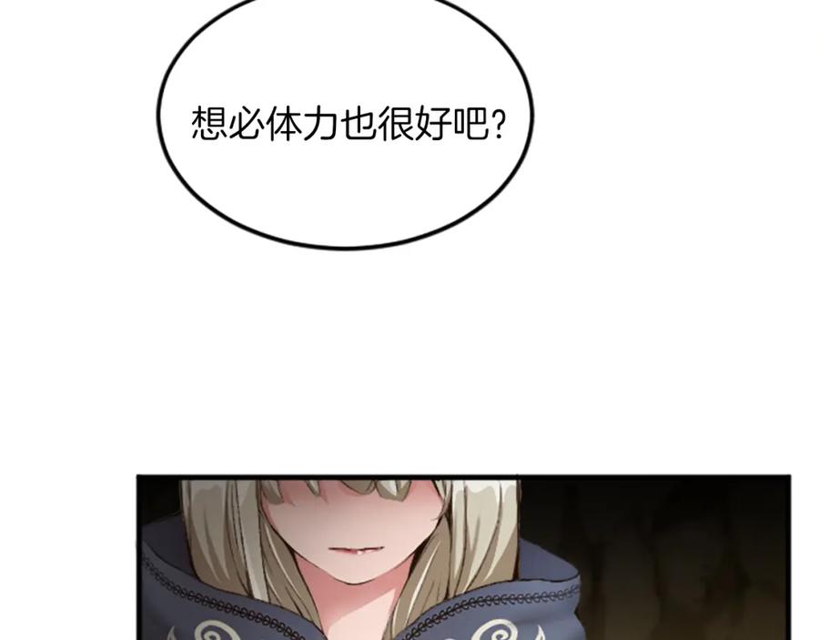 《退婚恶女在旷野生存》第三十话 伊扎克是为了我？ 第94页