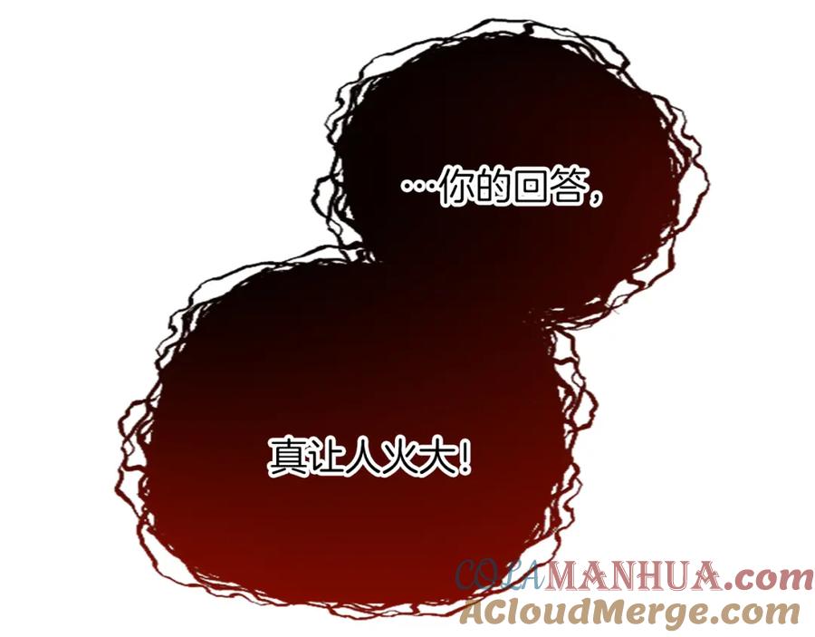 《退婚恶女在旷野生存》第三十话 伊扎克是为了我？ 第73页