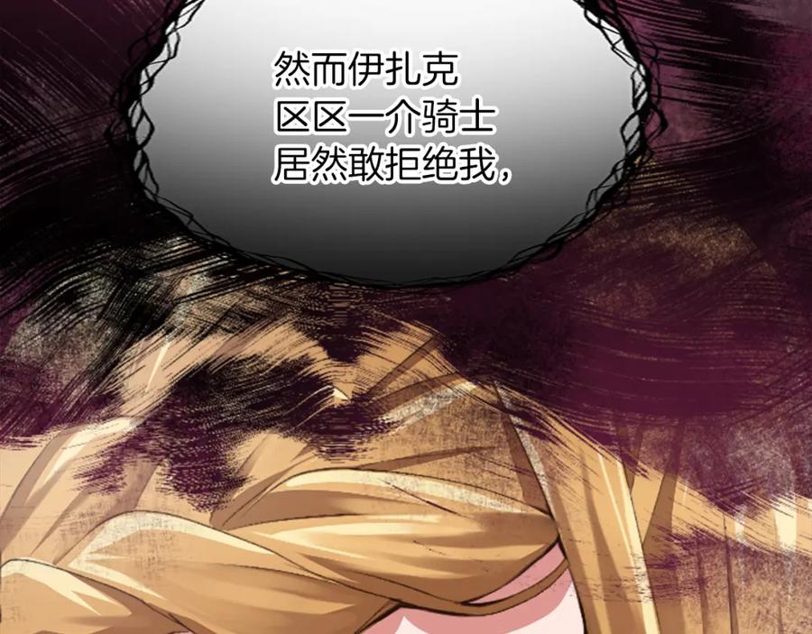 《退婚恶女在旷野生存》第三十话 伊扎克是为了我？ 第56页