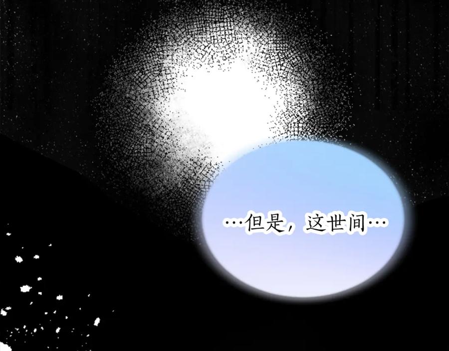 《退婚恶女在旷野生存》第三十一话 我听到了你的声音 第103页
