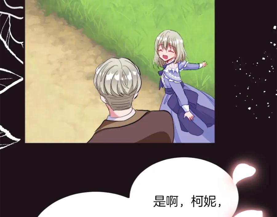 《退婚恶女在旷野生存》第三十一话 我听到了你的声音 第26页
