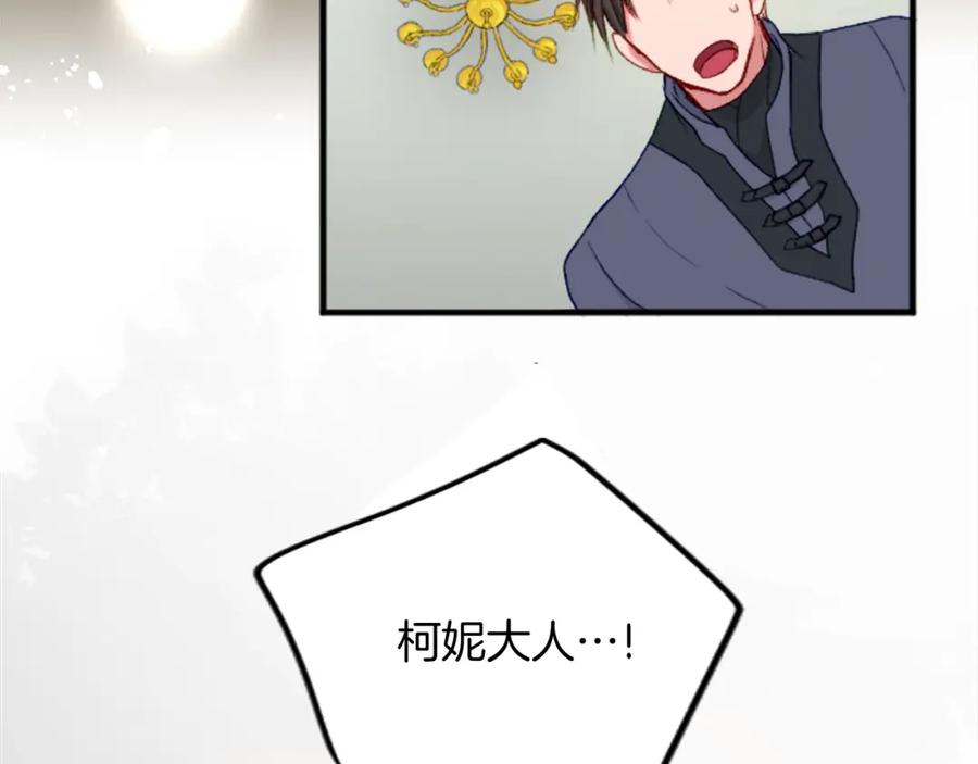 《退婚恶女在旷野生存》第三十一话 我听到了你的声音 第107页