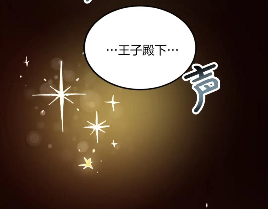 《退婚恶女在旷野生存》第三十一话 我听到了你的声音 第47页