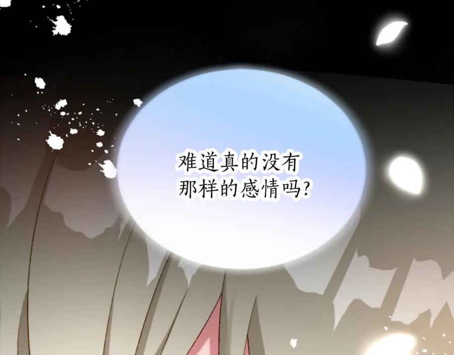 《退婚恶女在旷野生存》第三十一话 我听到了你的声音 第104页