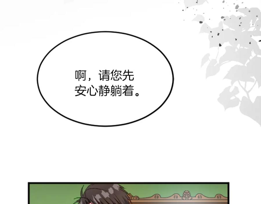 《退婚恶女在旷野生存》第三十一话 我听到了你的声音 第114页