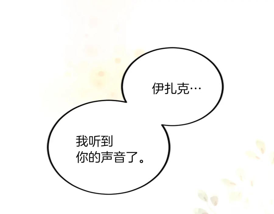 《退婚恶女在旷野生存》第三十一话 我听到了你的声音 第116页