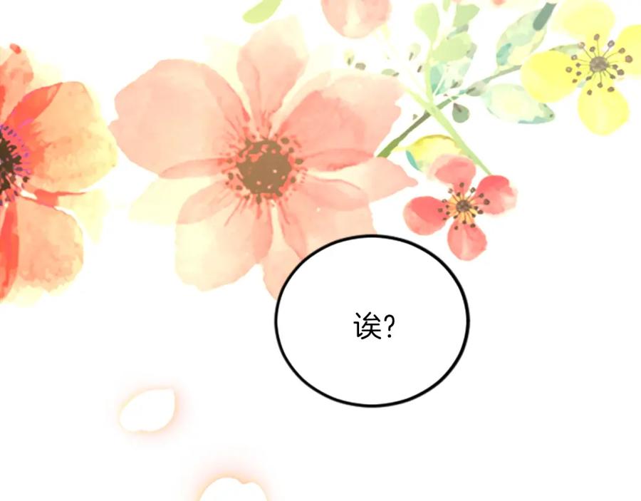 《退婚恶女在旷野生存》第三十一话 我听到了你的声音 第118页