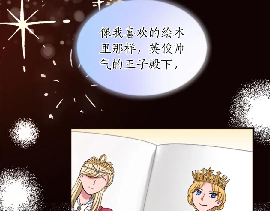 《退婚恶女在旷野生存》第三十一话 我听到了你的声音 第50页