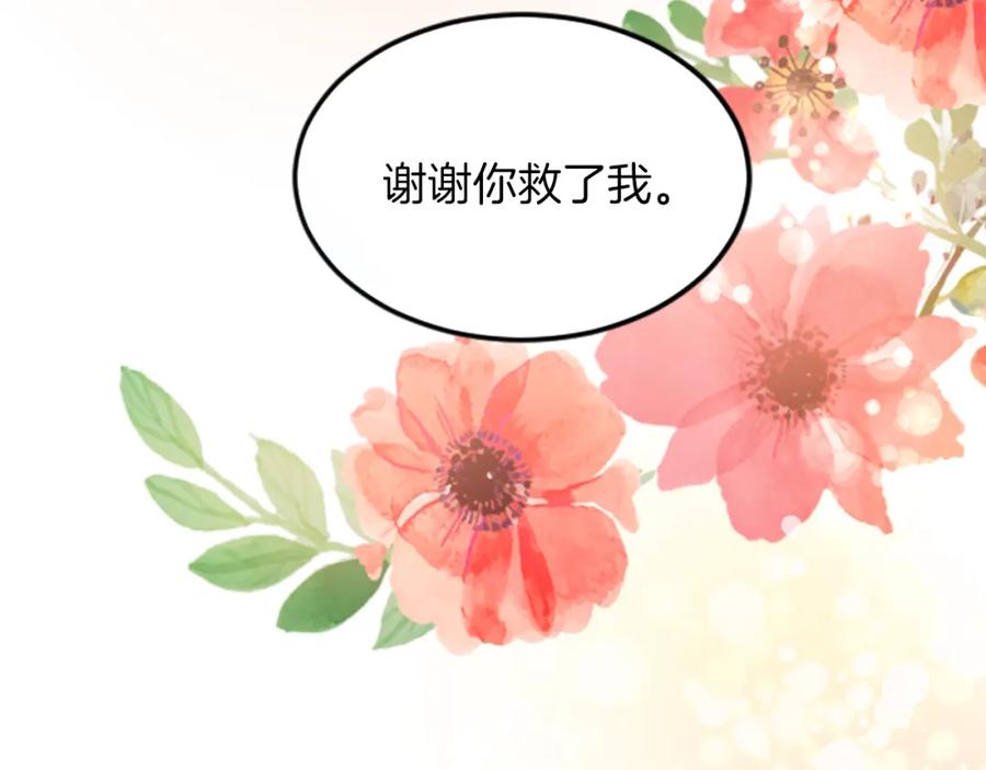 《退婚恶女在旷野生存》第三十一话 我听到了你的声音 第123页