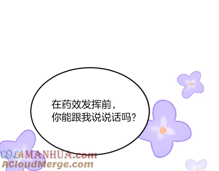 《退婚恶女在旷野生存》第三十二话 您就是我的一切 第61页