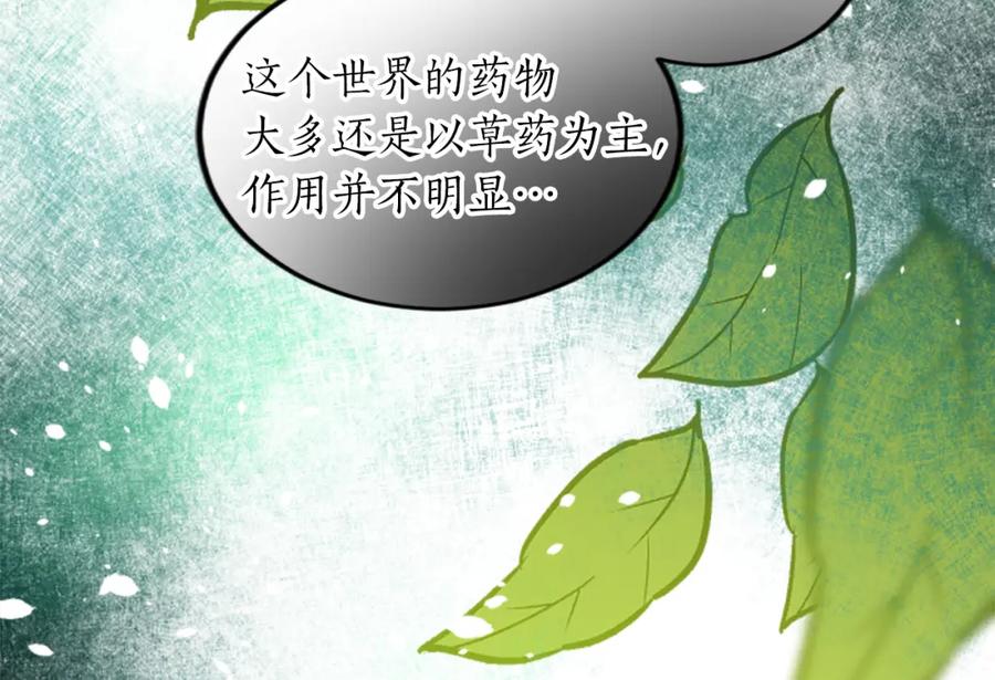 《退婚恶女在旷野生存》第三十二话 您就是我的一切 第56页