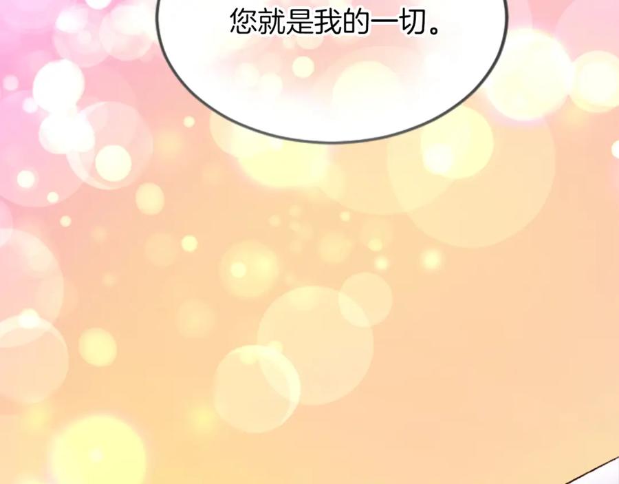 《退婚恶女在旷野生存》第三十二话 您就是我的一切 第152页