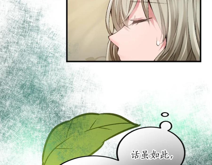 《退婚恶女在旷野生存》第三十二话 您就是我的一切 第55页