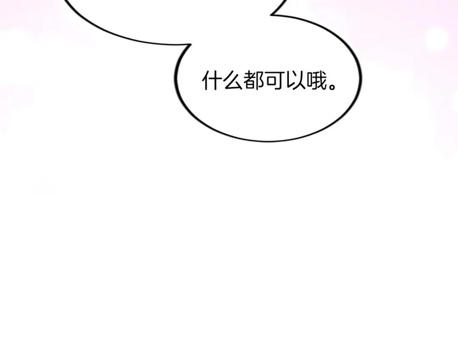 《退婚恶女在旷野生存》第三十二话 您就是我的一切 第78页
