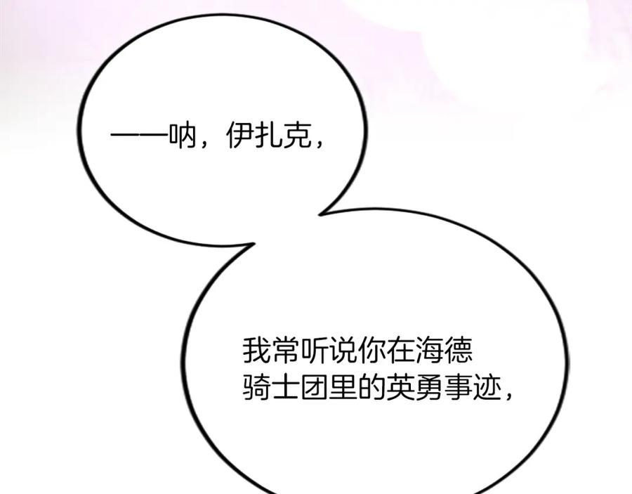 《退婚恶女在旷野生存》第三十二话 您就是我的一切 第136页