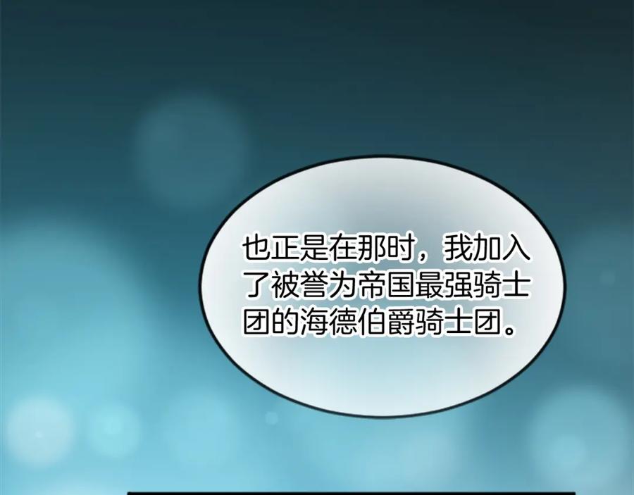 《退婚恶女在旷野生存》第三十二话 您就是我的一切 第111页