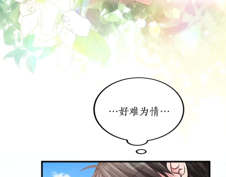 《退婚恶女在旷野生存》第三十二话 您就是我的一切 第128页
