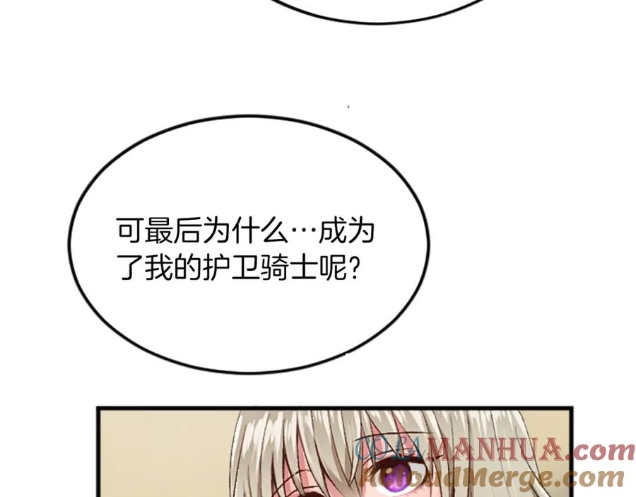 《退婚恶女在旷野生存》第三十二话 您就是我的一切 第137页