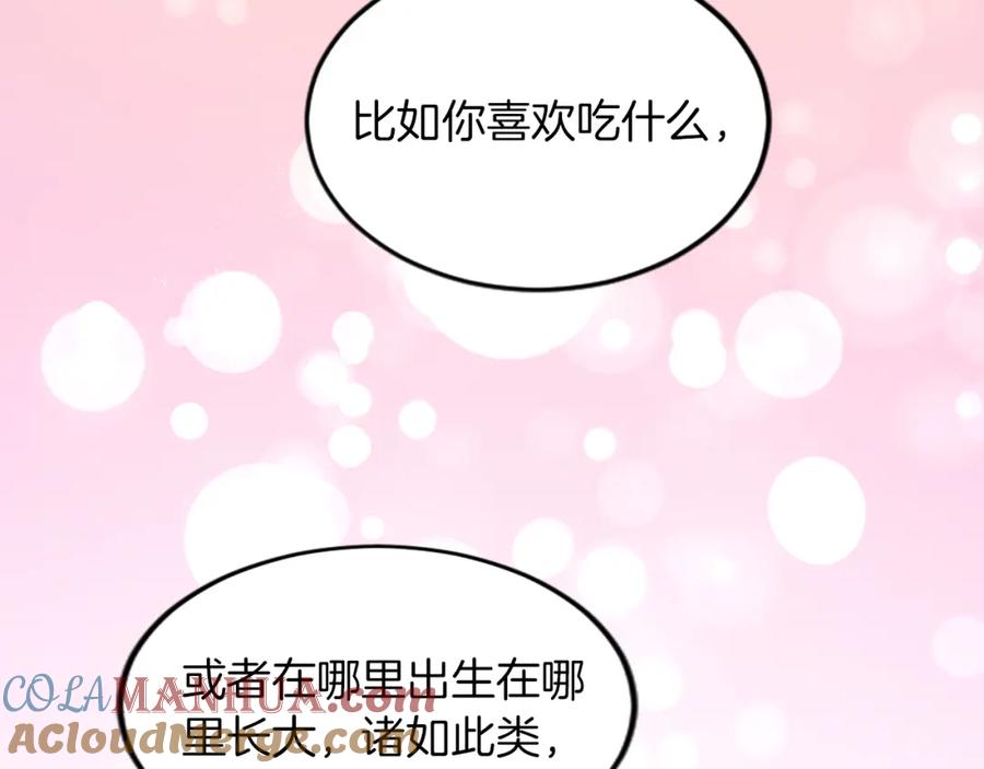 《退婚恶女在旷野生存》第三十二话 您就是我的一切 第77页
