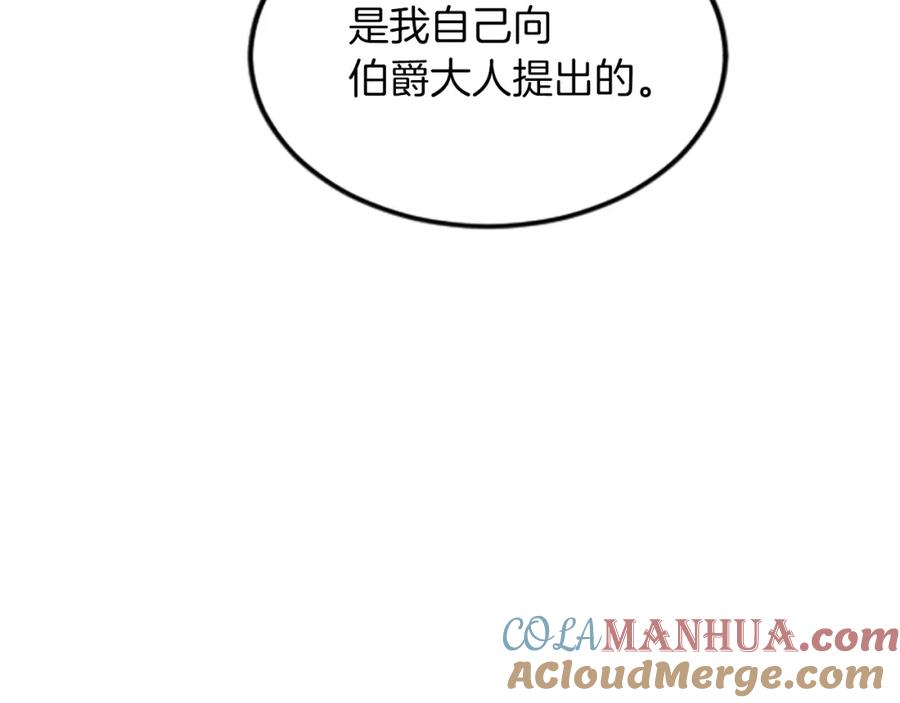《退婚恶女在旷野生存》第三十二话 您就是我的一切 第141页