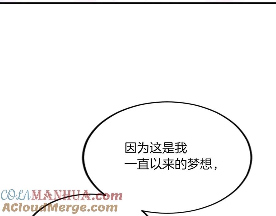 《退婚恶女在旷野生存》第三十二话 您就是我的一切 第149页