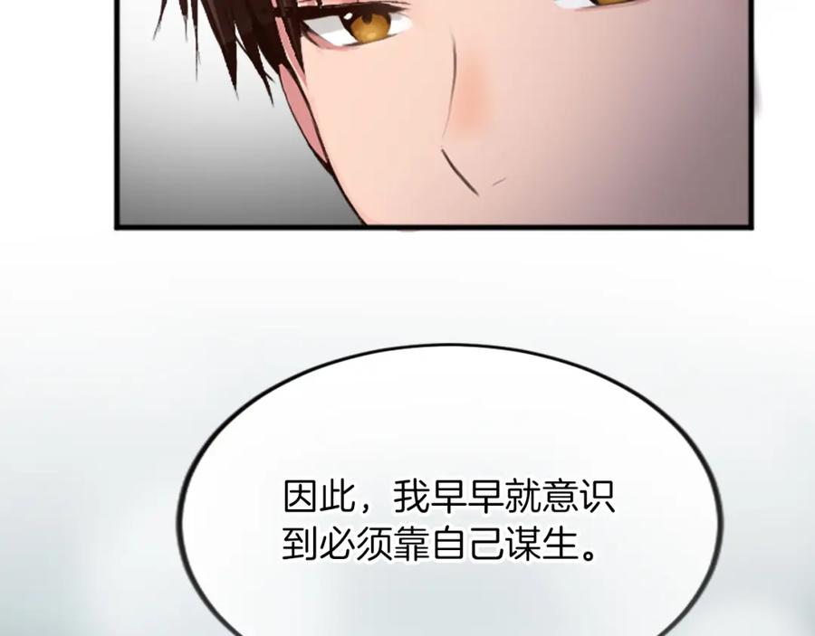 《退婚恶女在旷野生存》第三十二话 您就是我的一切 第107页