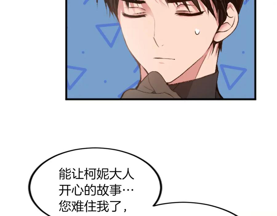 《退婚恶女在旷野生存》第三十二话 您就是我的一切 第72页