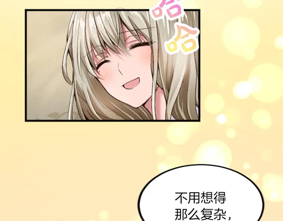 《退婚恶女在旷野生存》第三十二话 您就是我的一切 第74页