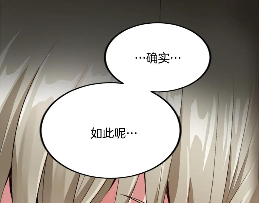 《退婚恶女在旷野生存》第三十二话 您就是我的一切 第27页