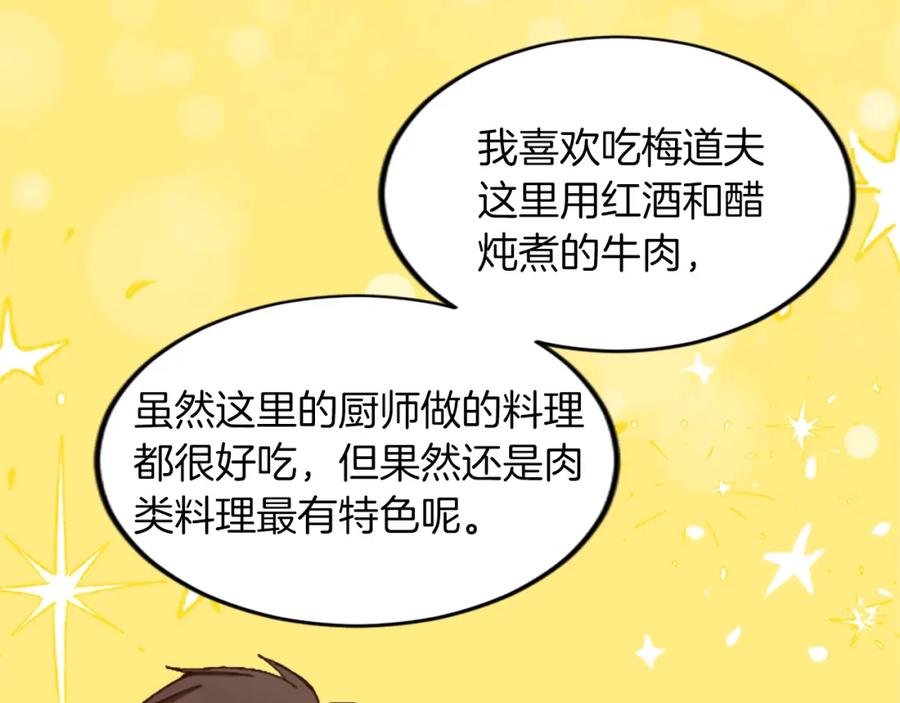 《退婚恶女在旷野生存》第三十二话 您就是我的一切 第83页
