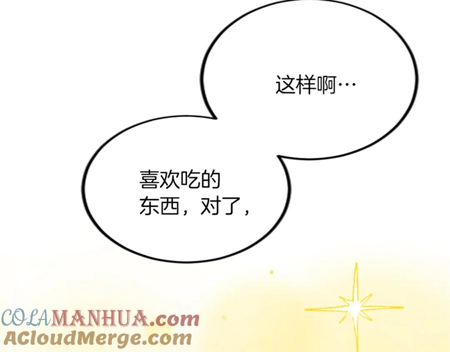 《退婚恶女在旷野生存》第三十二话 您就是我的一切 第81页