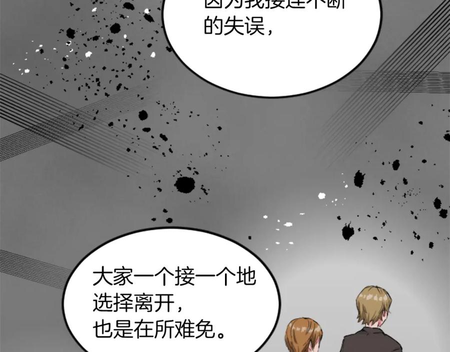 《退婚恶女在旷野生存》第三十三话 表白 第39页