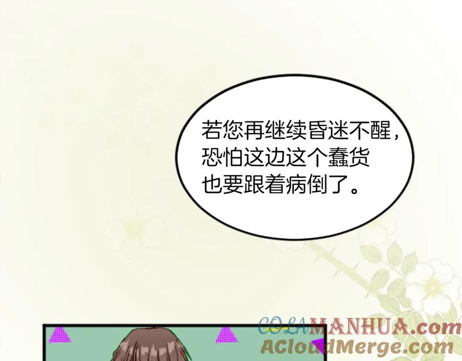 《退婚恶女在旷野生存》第三十三话 表白 第109页