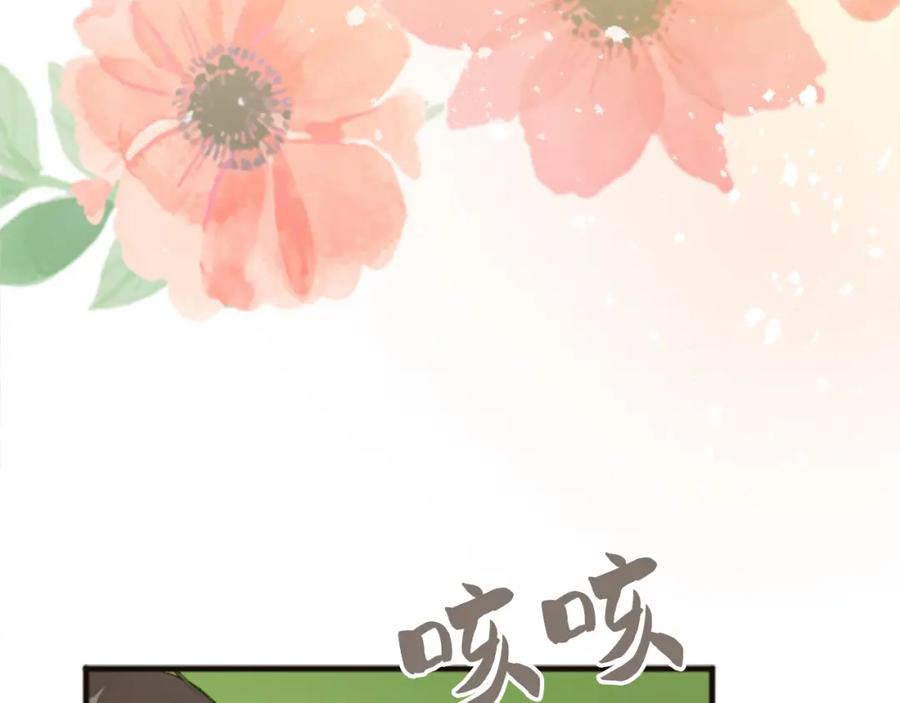 《退婚恶女在旷野生存》第三十三话 表白 第84页