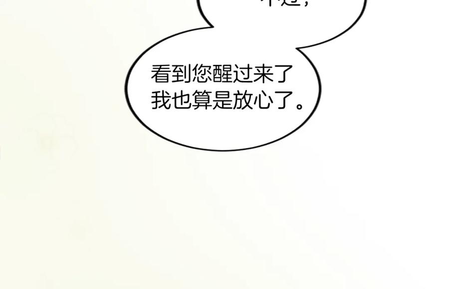 《退婚恶女在旷野生存》第三十三话 表白 第108页