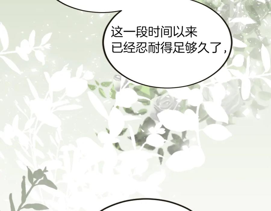 《退婚恶女在旷野生存》第三十三话 表白 第128页