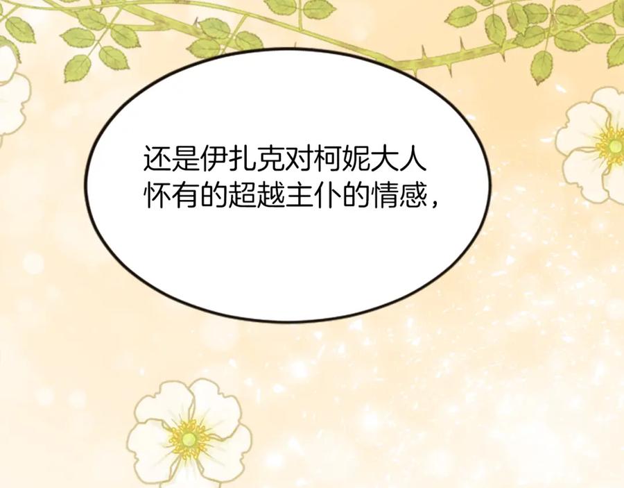 《退婚恶女在旷野生存》第三十三话 表白 第98页