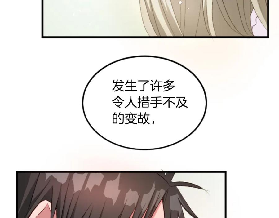 《退婚恶女在旷野生存》第三十三话 表白 第35页