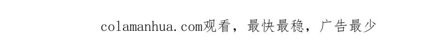 《退婚恶女在旷野生存》第三十三话 表白 第143页