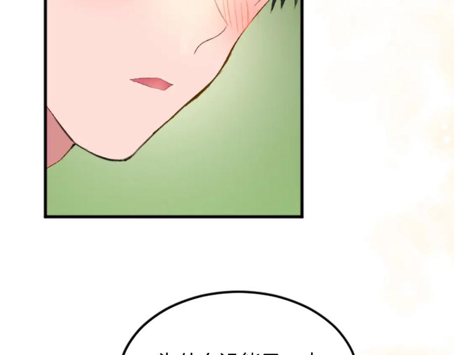《退婚恶女在旷野生存》第三十三话 表白 第55页