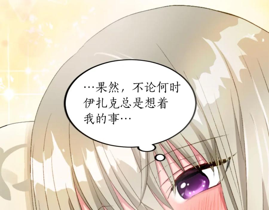 《退婚恶女在旷野生存》第三十三话 表白 第16页