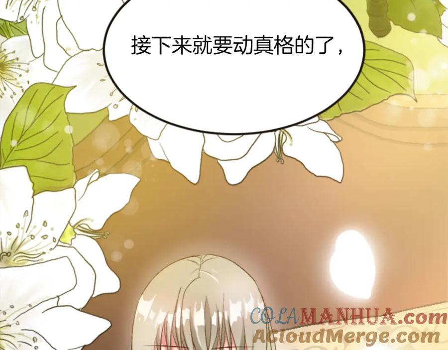 《退婚恶女在旷野生存》第三十三话 表白 第137页