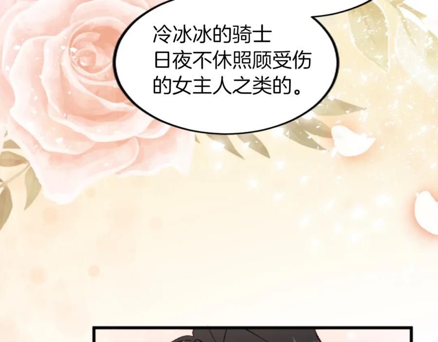 《退婚恶女在旷野生存》第三十三话 表白 第115页