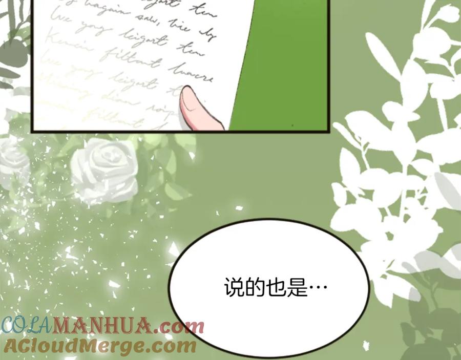 《退婚恶女在旷野生存》第三十三话 表白 第125页