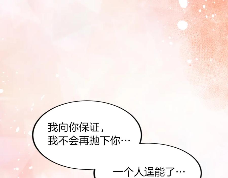 《退婚恶女在旷野生存》第三十三话 表白 第20页