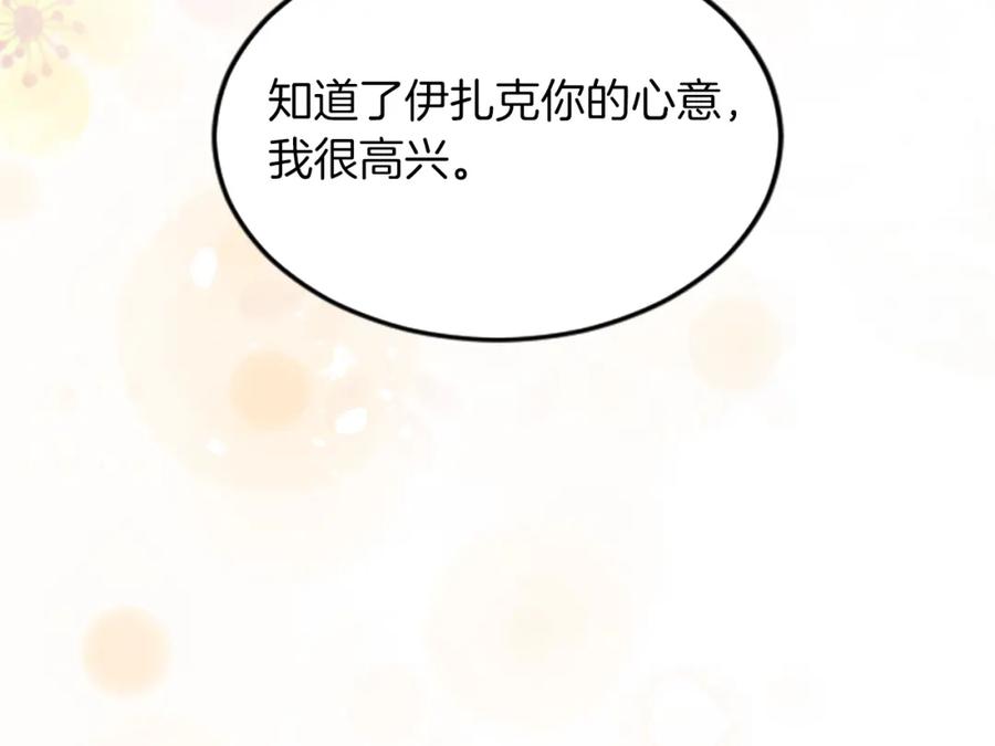 《退婚恶女在旷野生存》第三十三话 表白 第80页