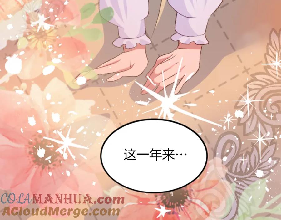 《退婚恶女在旷野生存》第三十三话 表白 第33页