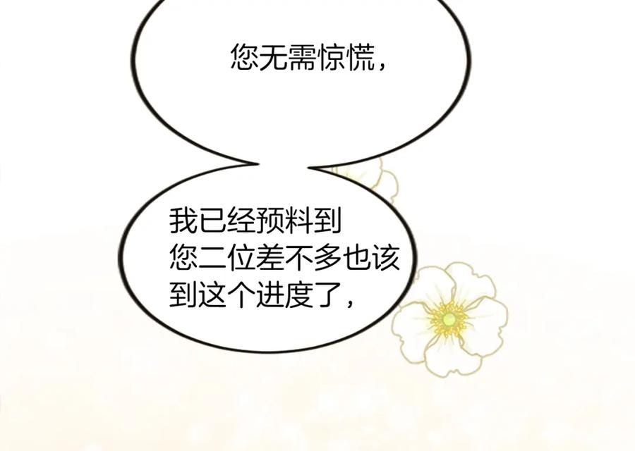 《退婚恶女在旷野生存》第三十三话 表白 第94页