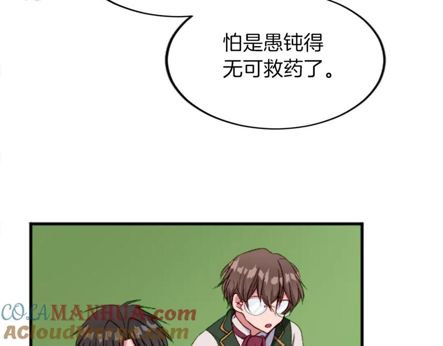 《退婚恶女在旷野生存》第三十三话 表白 第105页