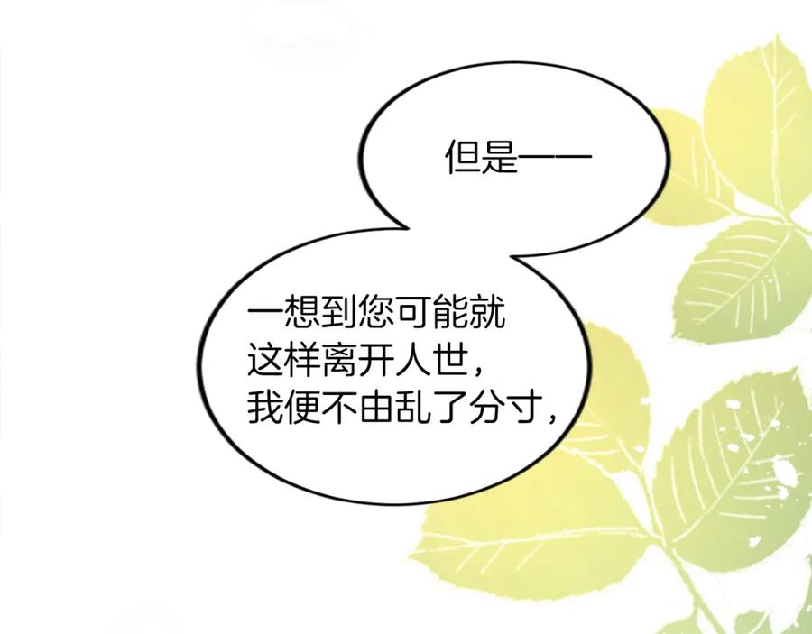《退婚恶女在旷野生存》第三十三话 表白 第66页